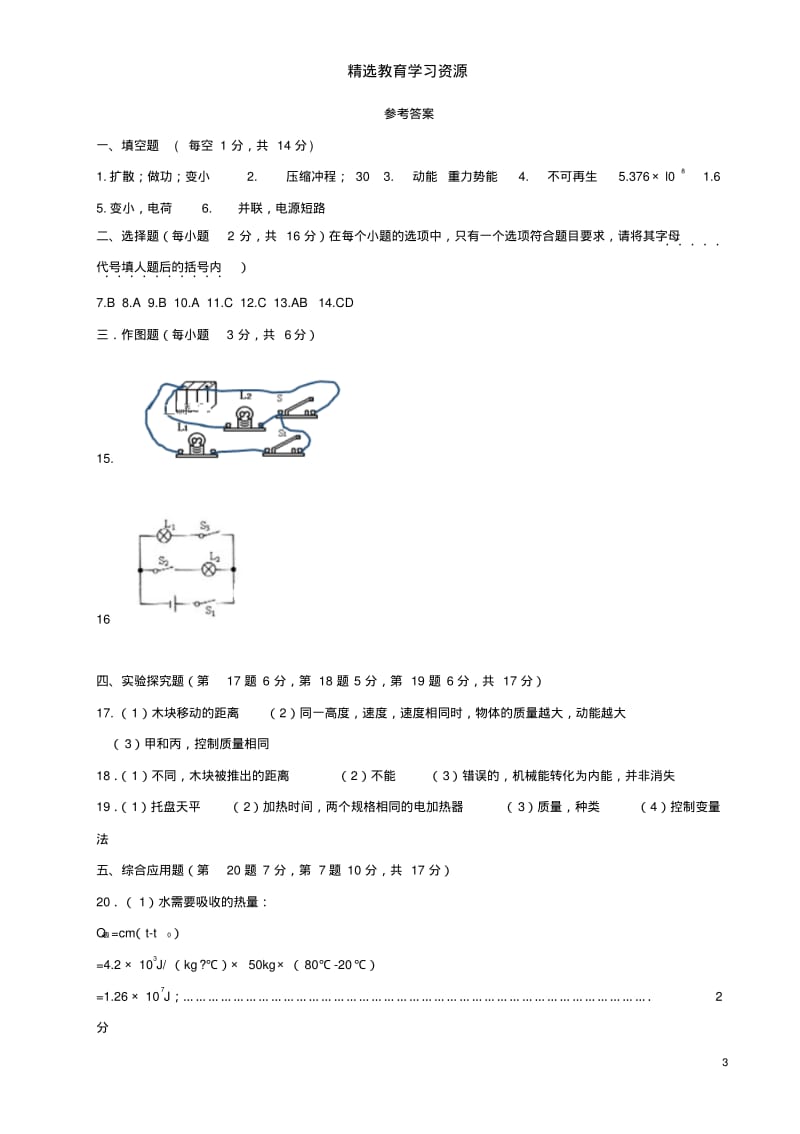 九年级物理上学期第一次月考试题扫描版.pdf_第3页