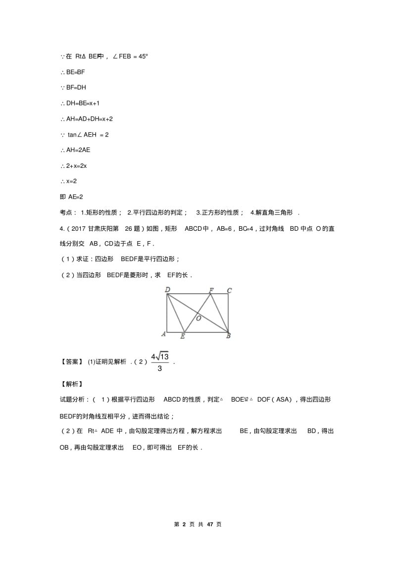 中考数学复习专题(六)四边形有关的计算与证明.pdf_第2页