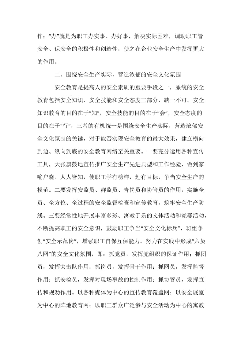 对加强煤矿企业安全文化建设的思考.docx_第3页