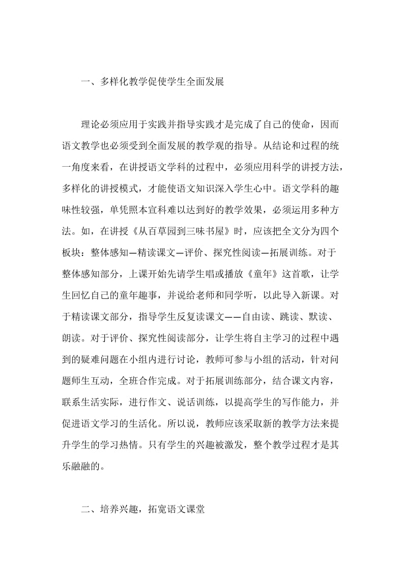初中语文教育联系生活元素的几点思考.docx_第2页