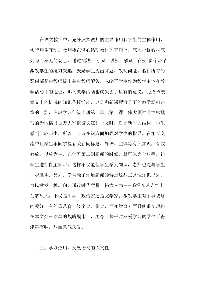 初中语文教育联系生活元素的几点思考.docx_第3页