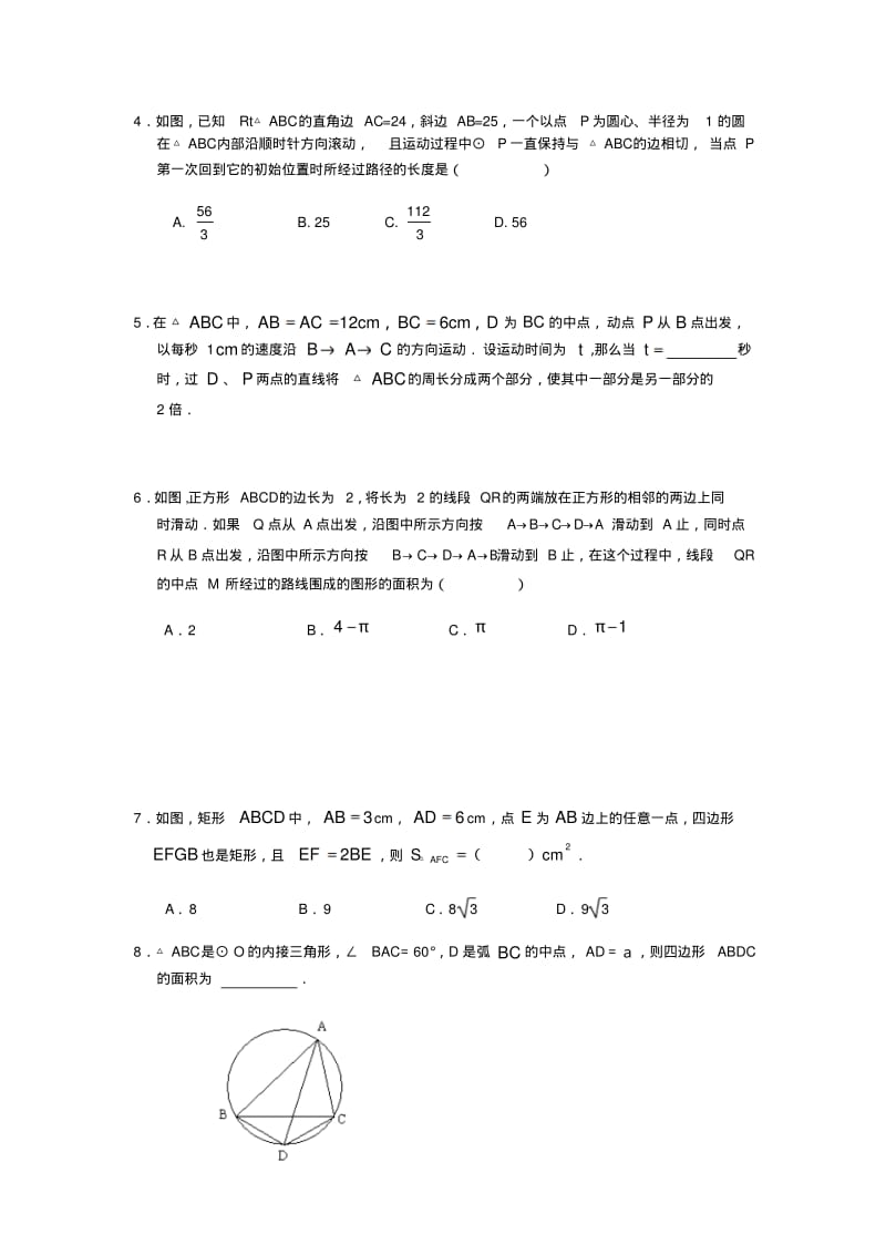 中考数学选择填空压轴题.pdf_第2页