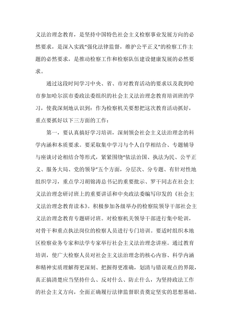 法治理念中心组学习发言.docx_第2页