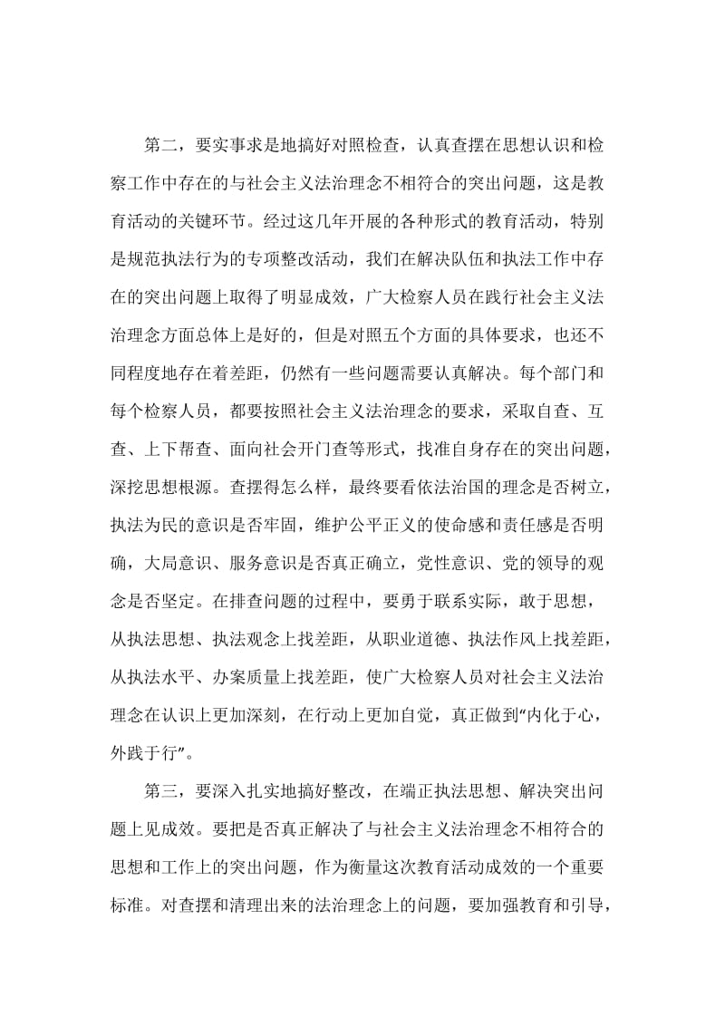 法治理念中心组学习发言.docx_第3页