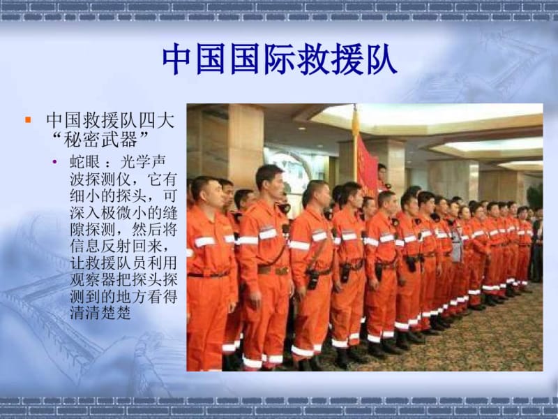 人教版小学语文三年级下册28中国国际救援队真棒ppt课件.pdf_第2页