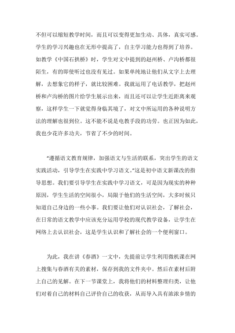 电化教学手段的运用促进初中语文课堂改革.docx_第2页
