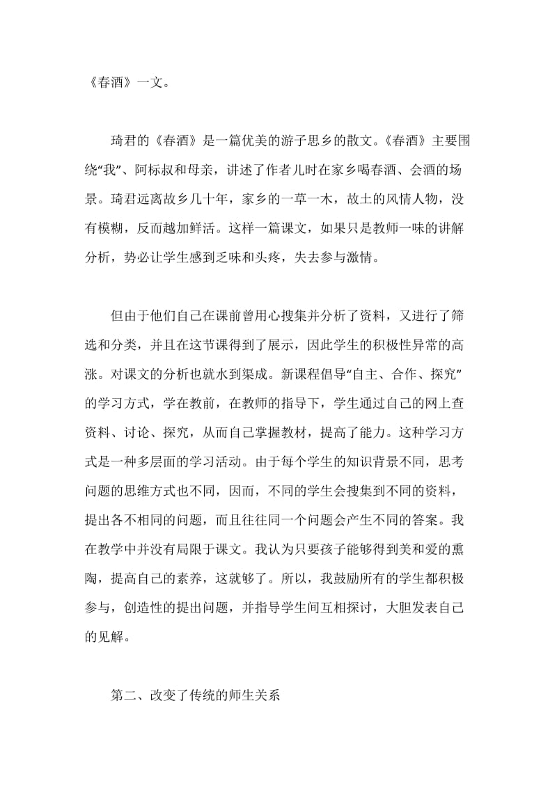 电化教学手段的运用促进初中语文课堂改革.docx_第3页