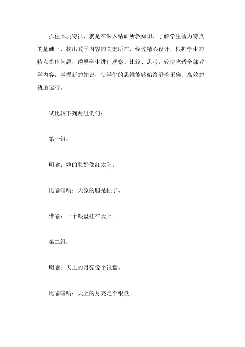 初中语文比较教学刍议.docx_第2页