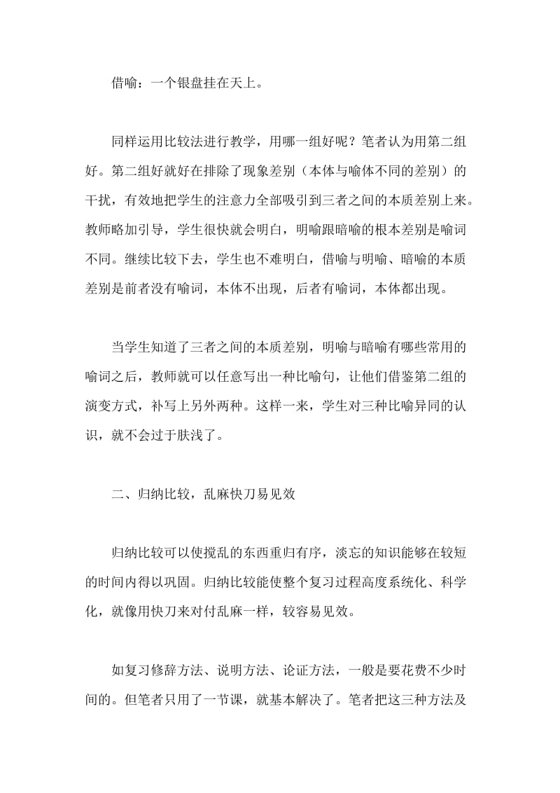 初中语文比较教学刍议.docx_第3页