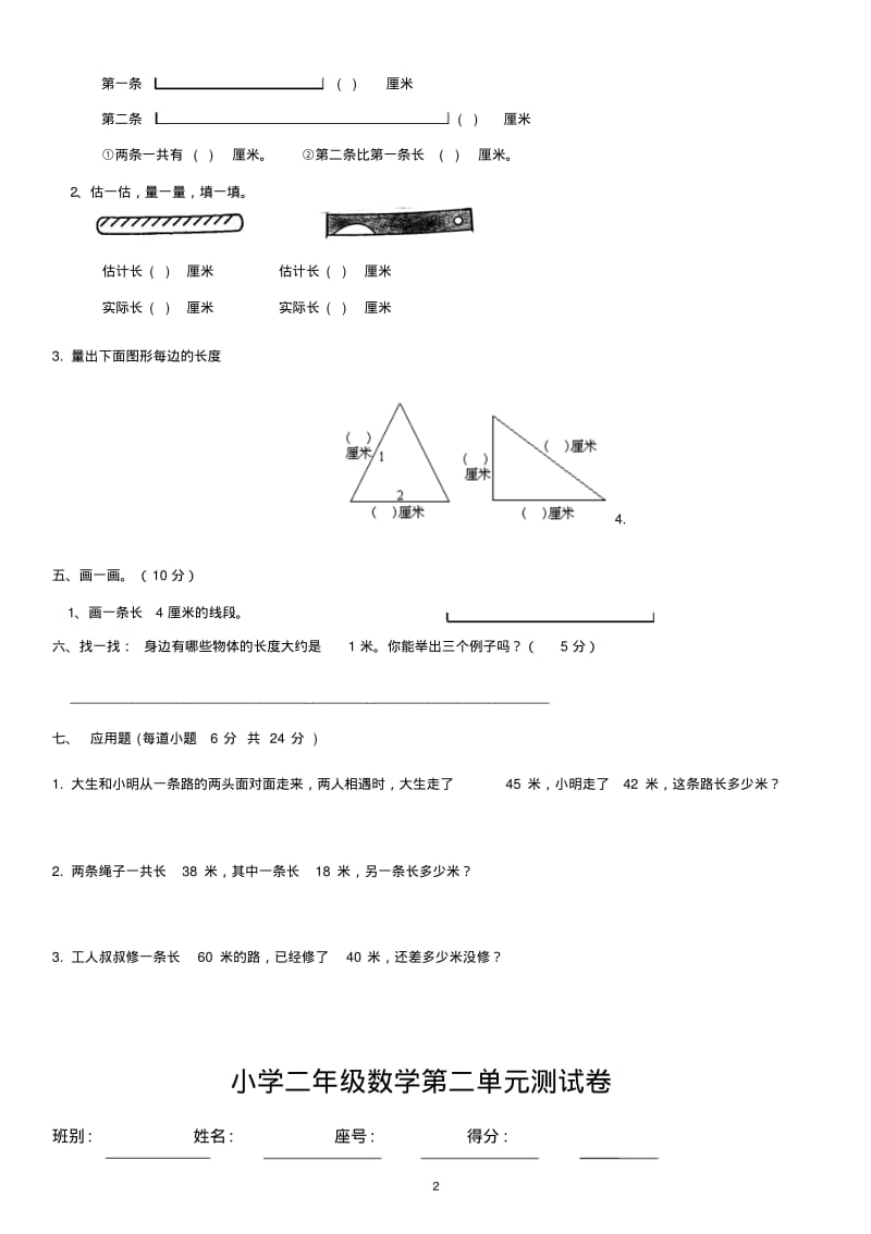 人教版二年级上册数学单元测试题(整套).pdf_第2页