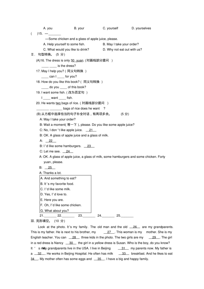 七年级英语试卷及答案.pdf_第3页