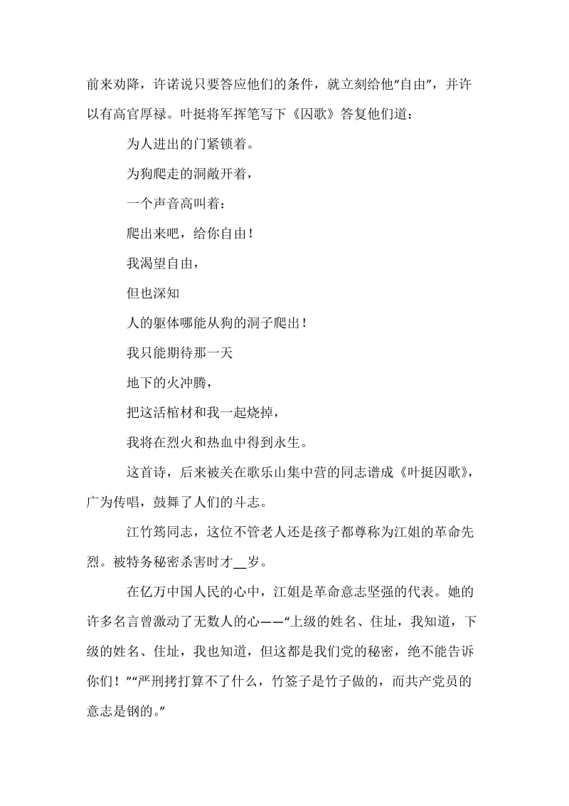 国庆节演讲稿—《红岩精神，永放光芒》.docx_第2页