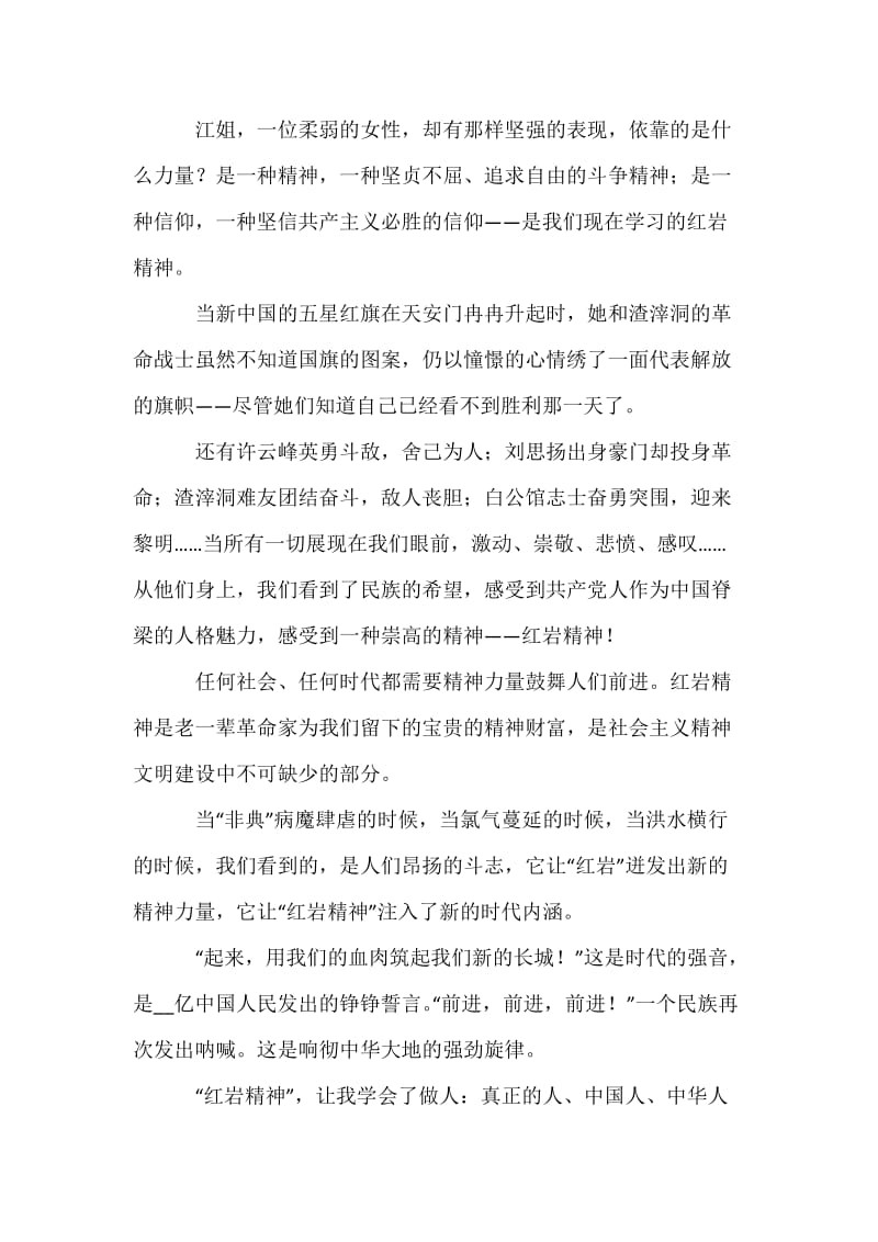 国庆节演讲稿—《红岩精神，永放光芒》.docx_第3页