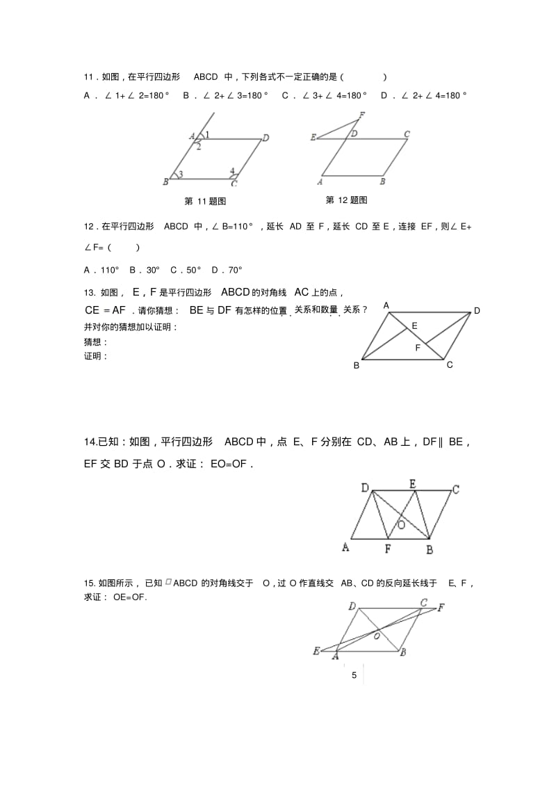 人教版八年级数学(下)平行四边形练习题.pdf_第2页