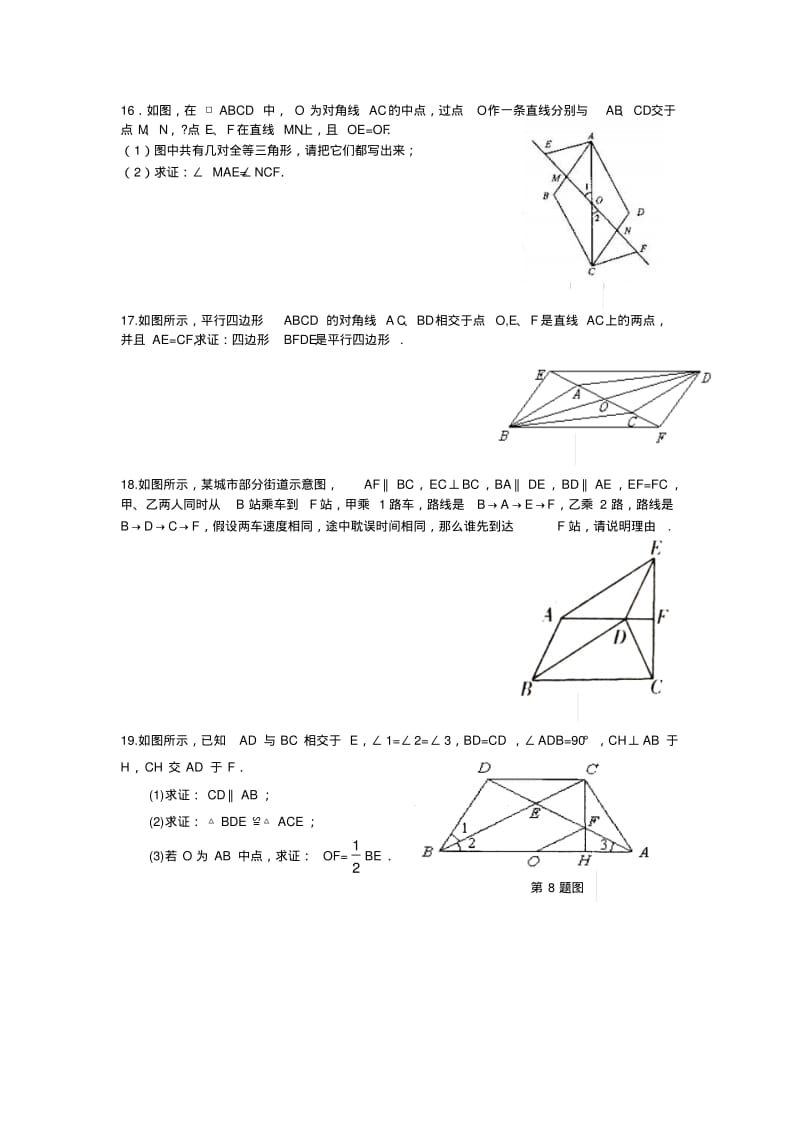 人教版八年级数学(下)平行四边形练习题.pdf_第3页