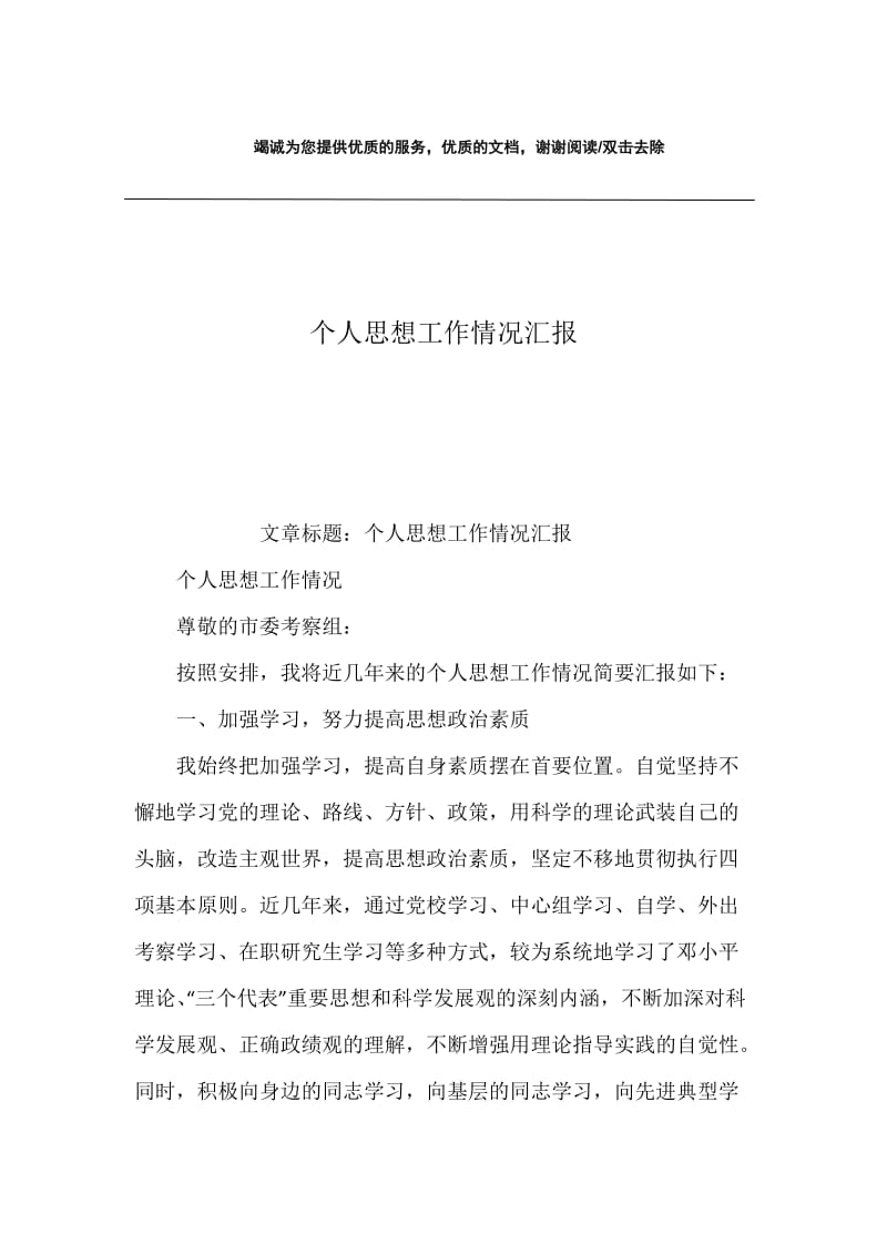 个人思想工作情况汇报.docx_第1页