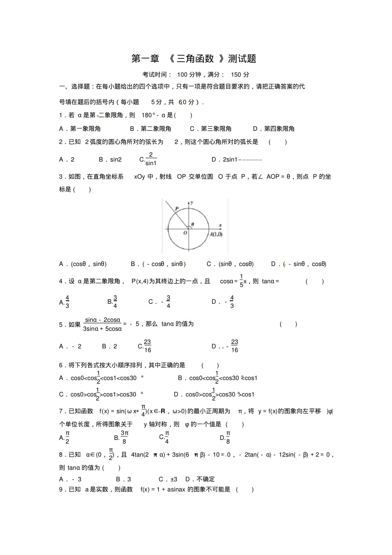 人教高中数学必修四第一章《三角函数》-三角函数的诱导公式计算练习题.pdf_第1页