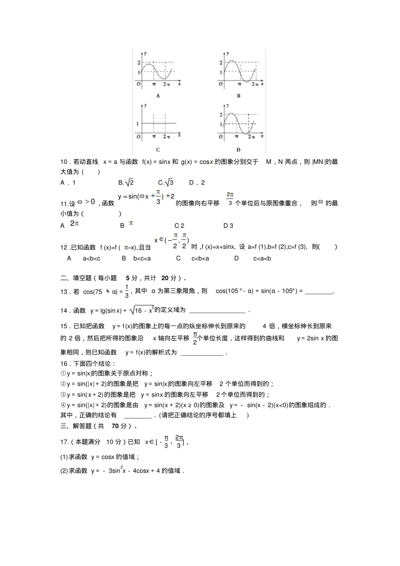 人教高中数学必修四第一章《三角函数》-三角函数的诱导公式计算练习题.pdf_第2页
