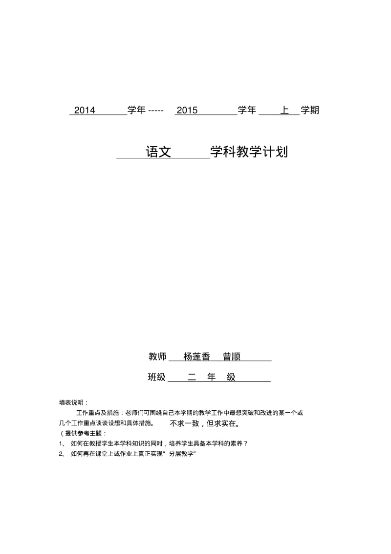 二年级语文教学计划表格.pdf_第1页