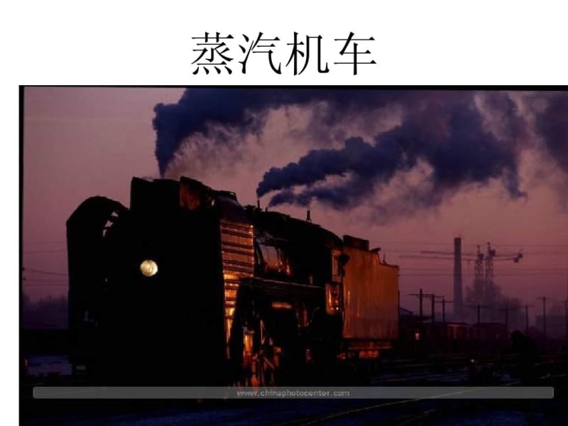 人教版一年级语文下册火车的故事PPT课件.pdf_第3页