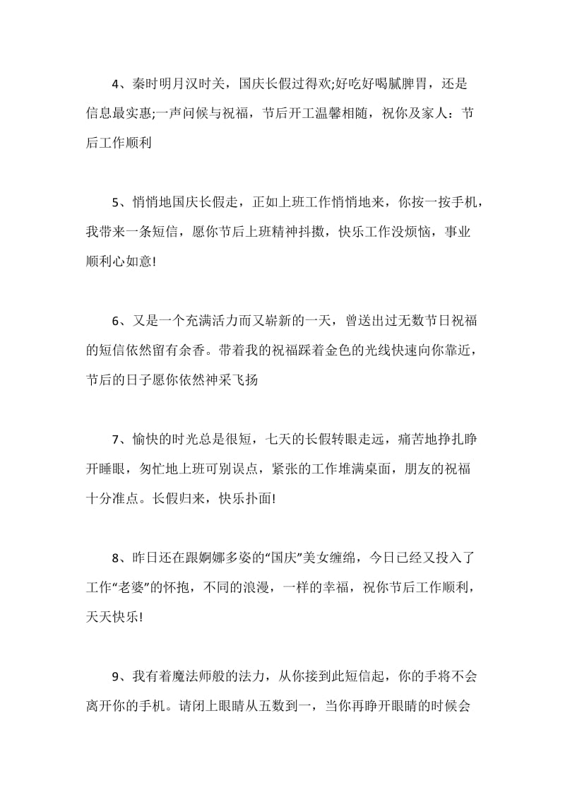 国庆节后祝福语.docx_第2页