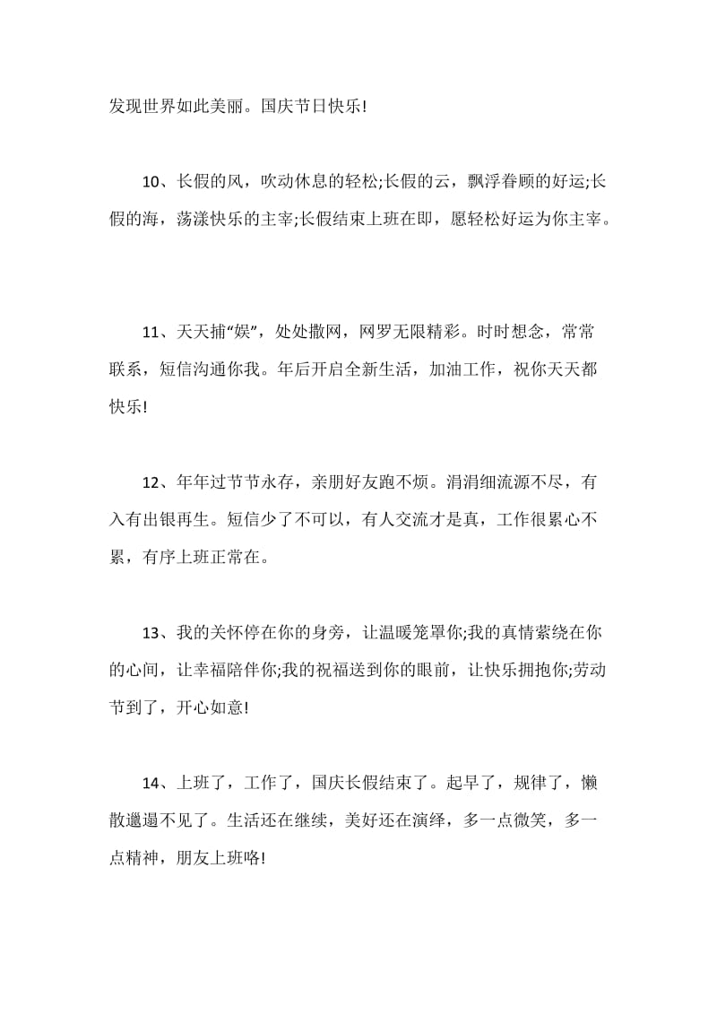 国庆节后祝福语.docx_第3页