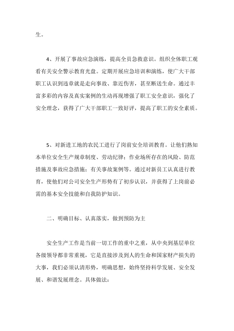 公司个人年度安全总结.docx_第3页