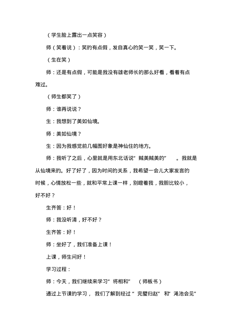人教版小学语文五年级下册18.将相和(课堂实录).pdf_第2页