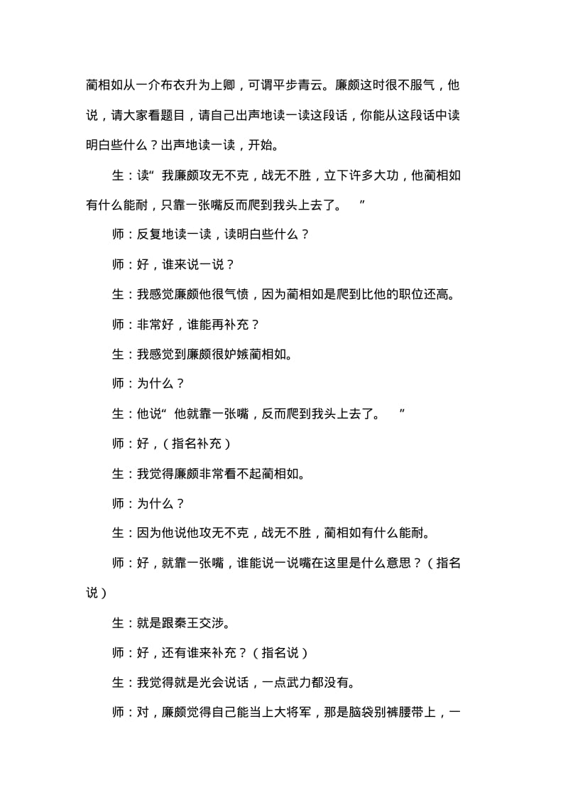 人教版小学语文五年级下册18.将相和(课堂实录).pdf_第3页