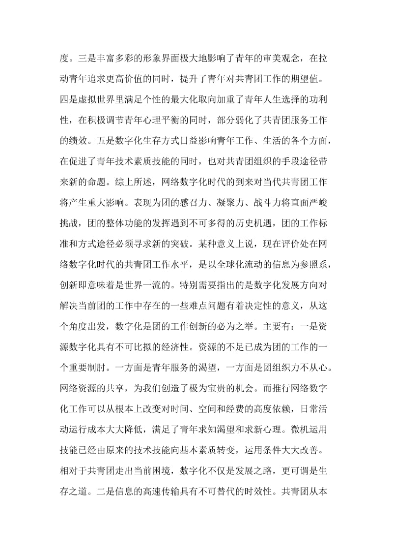 打造数字武汉共青团项目分析报告书.docx_第2页