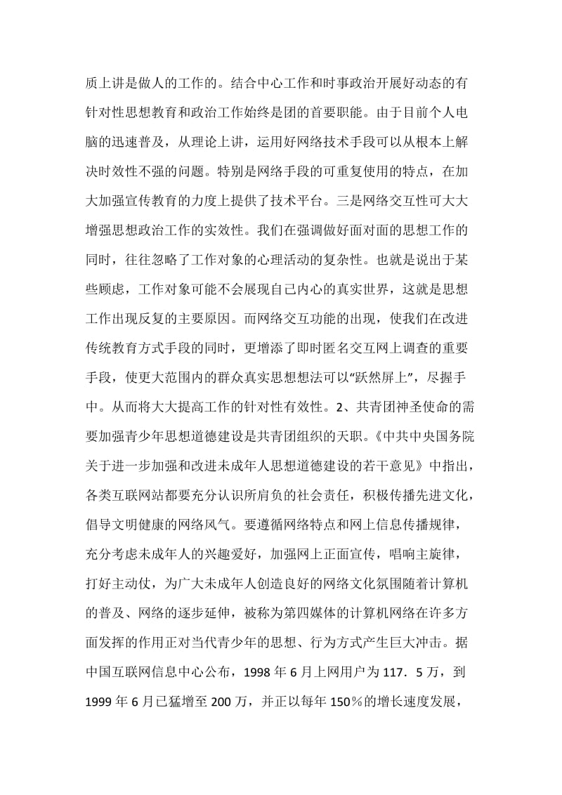 打造数字武汉共青团项目分析报告书.docx_第3页