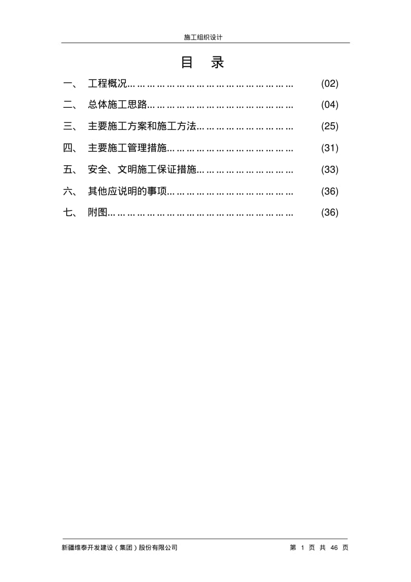 人行天桥工程施工组织设计..pdf_第1页