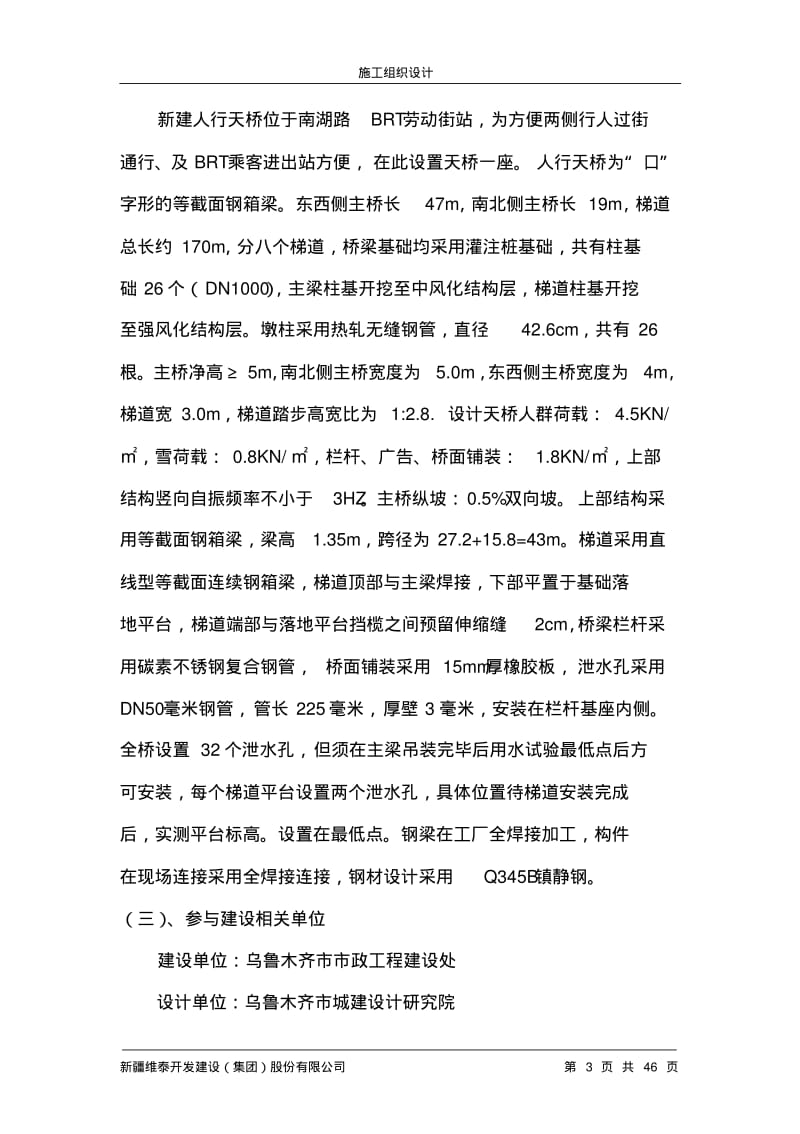 人行天桥工程施工组织设计..pdf_第3页