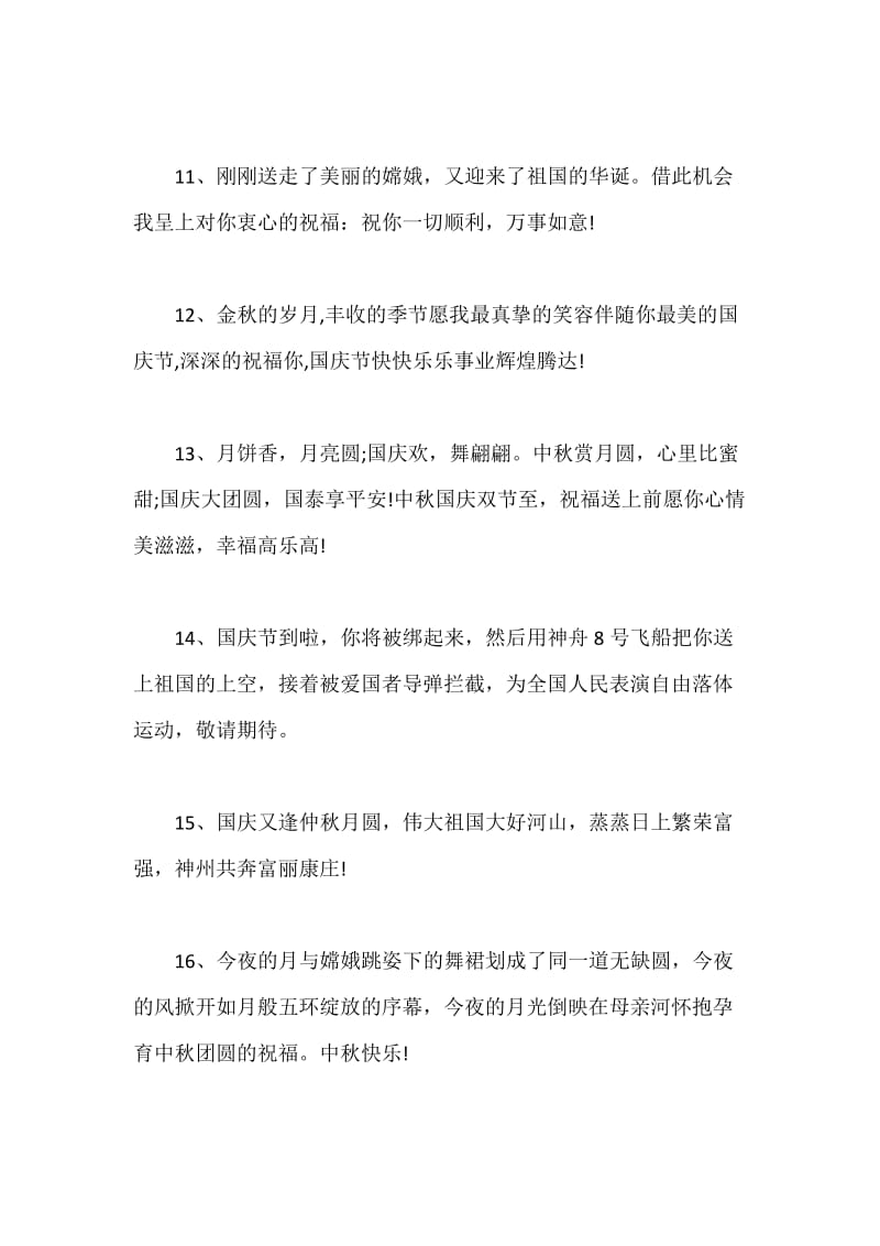 国庆祝福语集锦.docx_第3页
