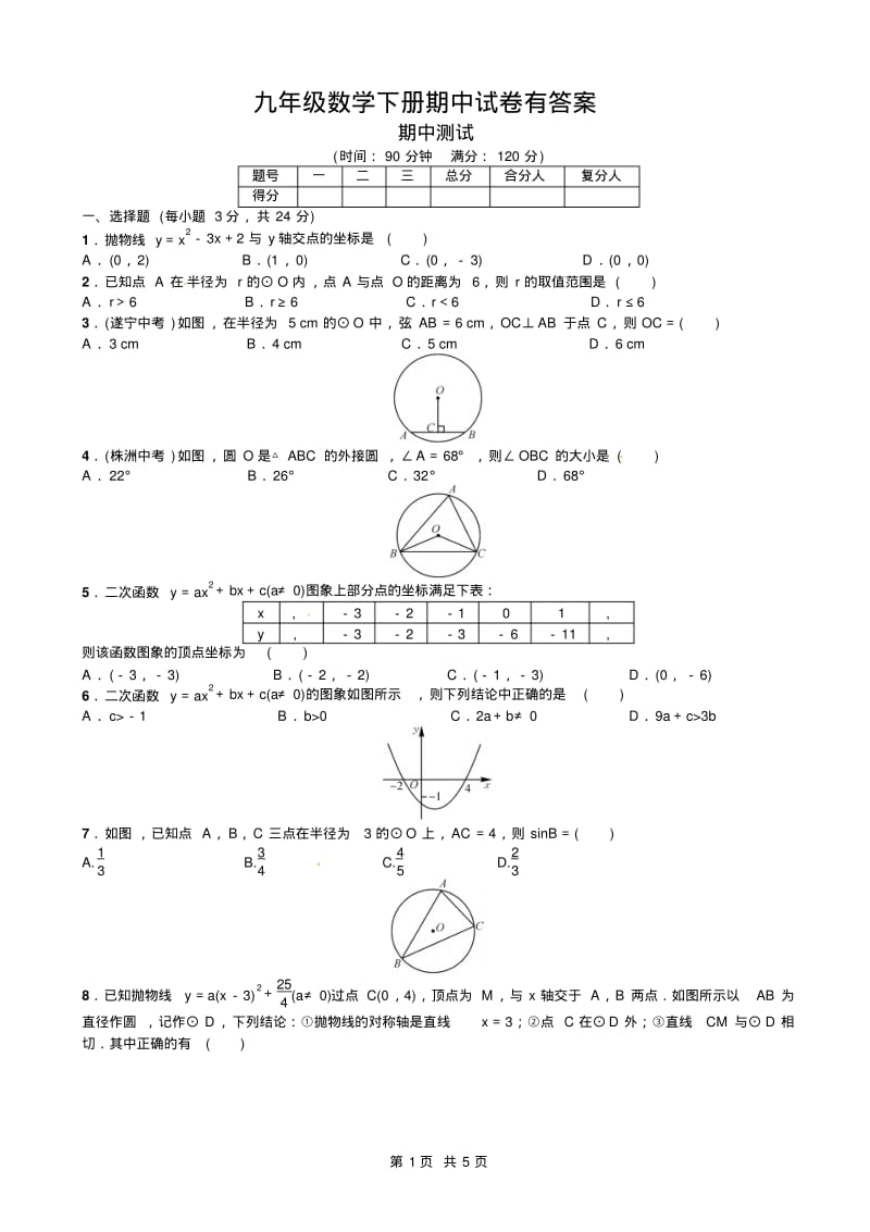 九年级数学下册期中试卷有答案.pdf_第1页