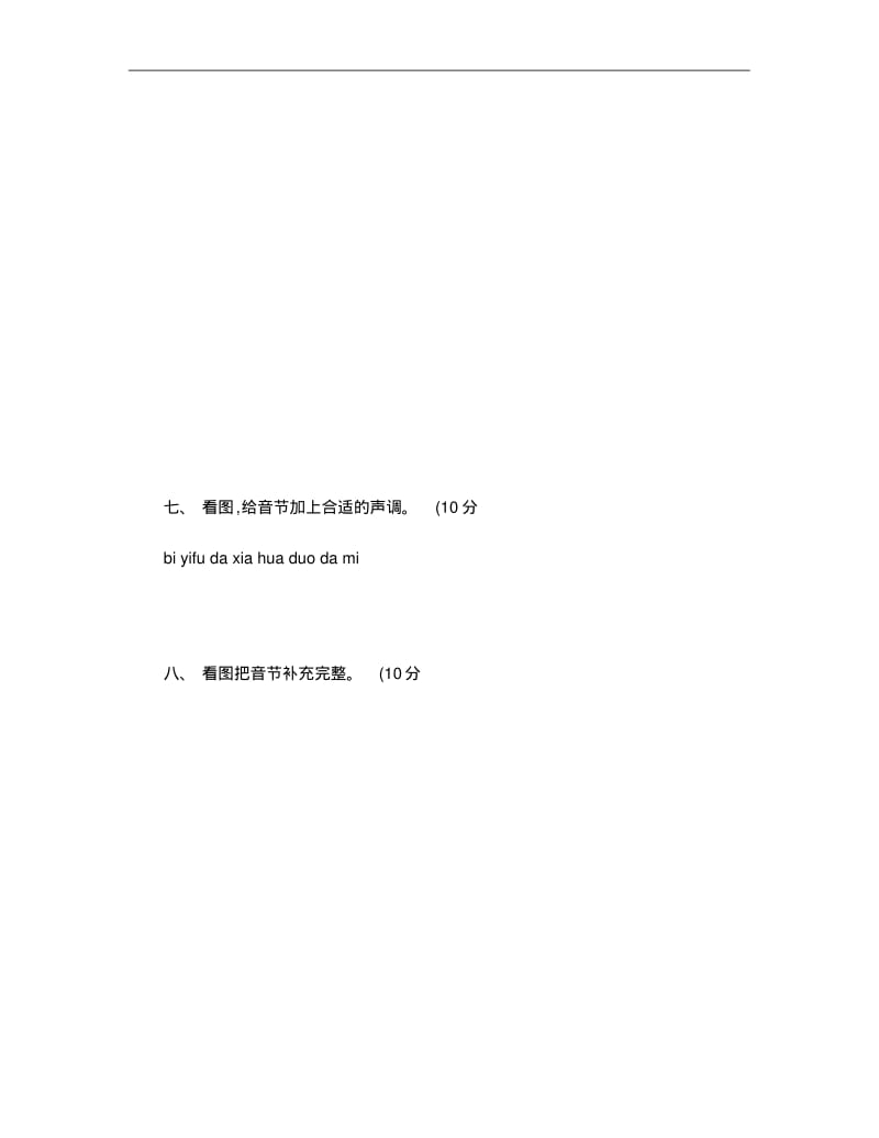 人教版小学语文一年级上册《汉语拼音》练习题解析.pdf_第3页