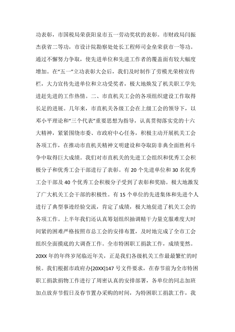 法泗镇工会20XX年上半年工作总结.docx_第2页