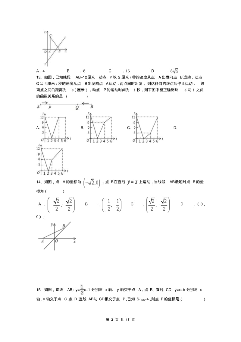 中考数学《一次函数》复习练习题及答案.pdf_第3页