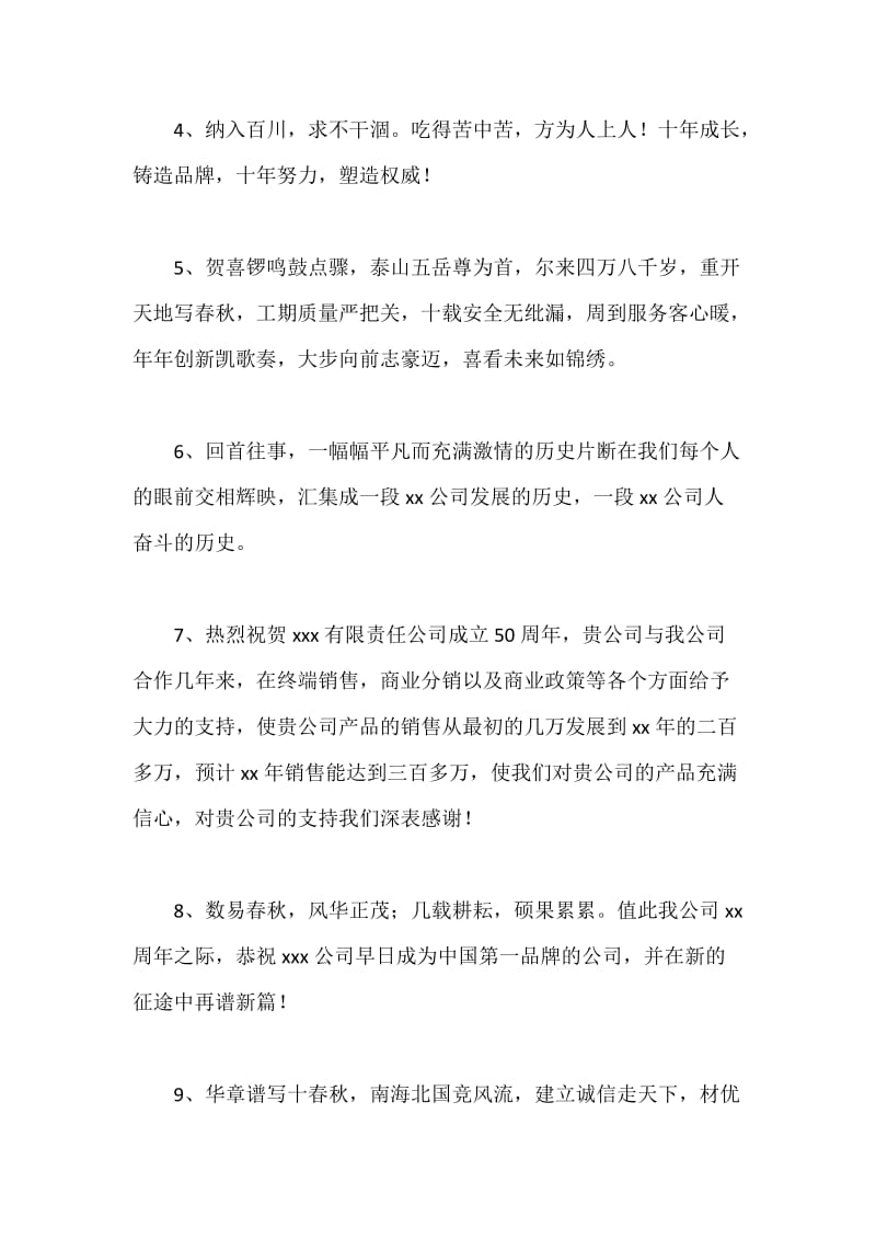 公司十周年庆祝福语.docx_第2页