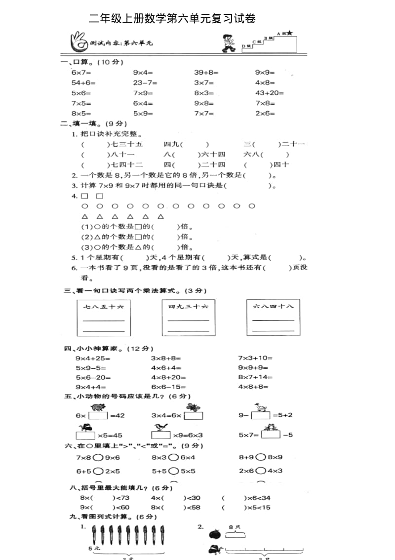 人教版小学二年级上册数学第六单元试卷.pdf_第1页
