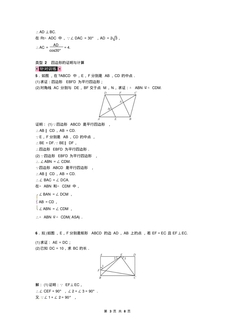 中考总复习题型专项(七)三角形、四边形的证明与计算.pdf_第3页