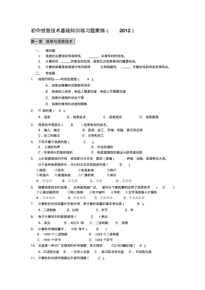 初中计算机基础知识练习题集锦(学生).pdf