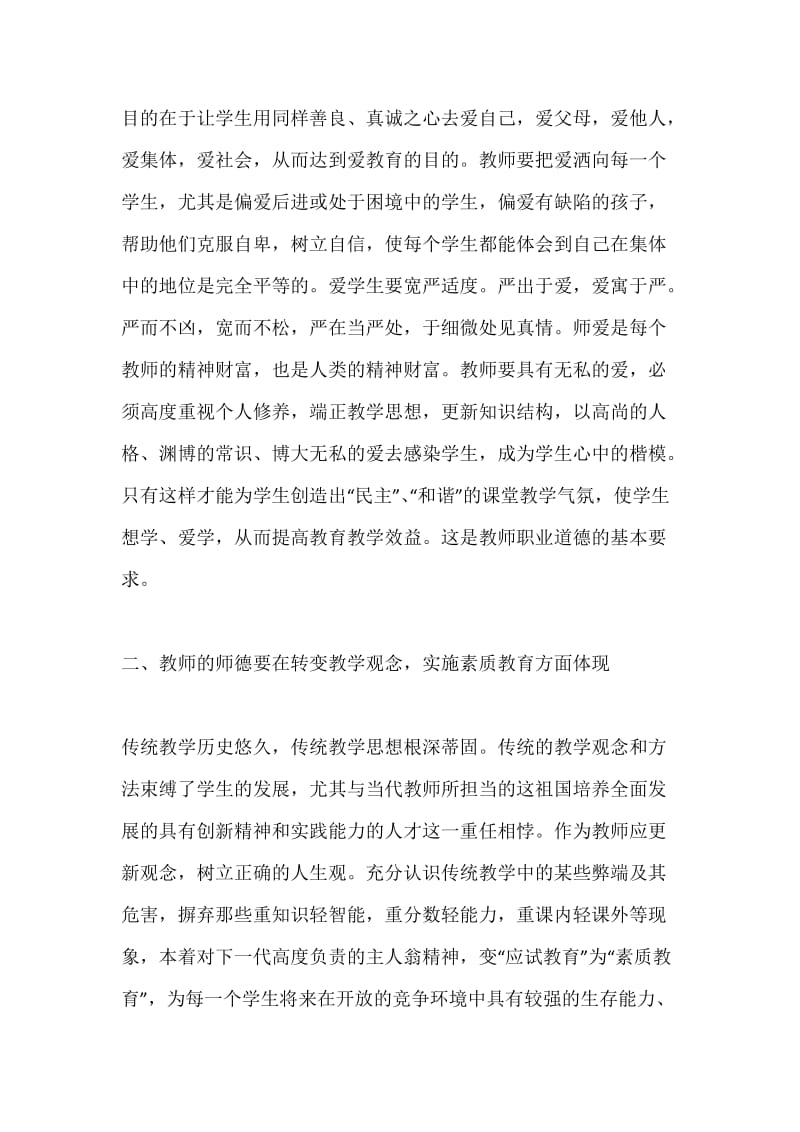 教师师德的体现途径.docx_第2页