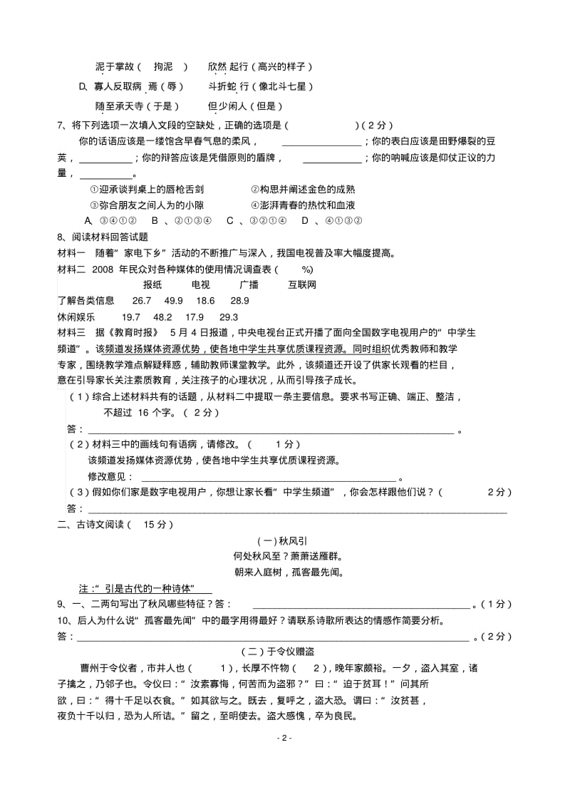 八年级上册语文寒假作业之巩固篇(含答案).pdf_第2页