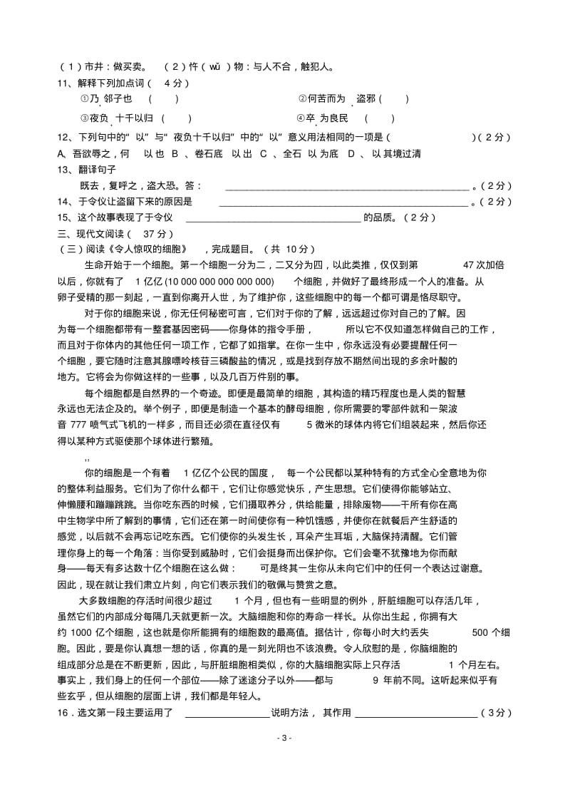 八年级上册语文寒假作业之巩固篇(含答案).pdf_第3页