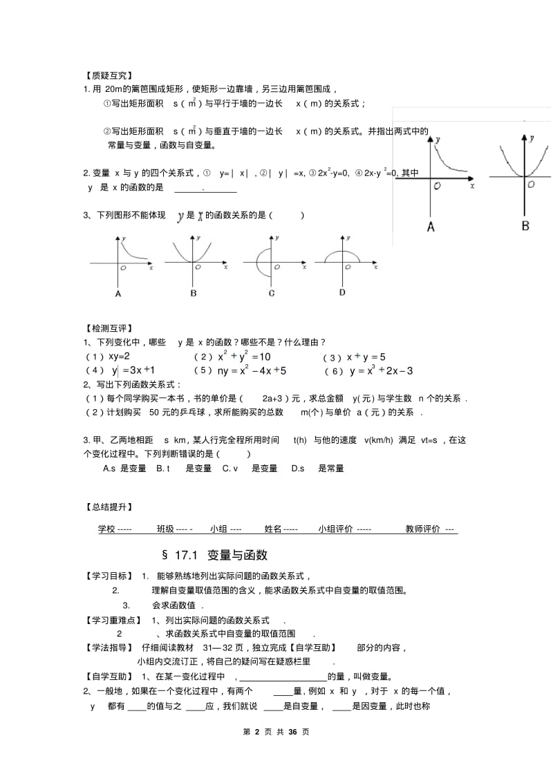 华东师大版八年级下期数学学案第17章函数及其图像.pdf_第2页