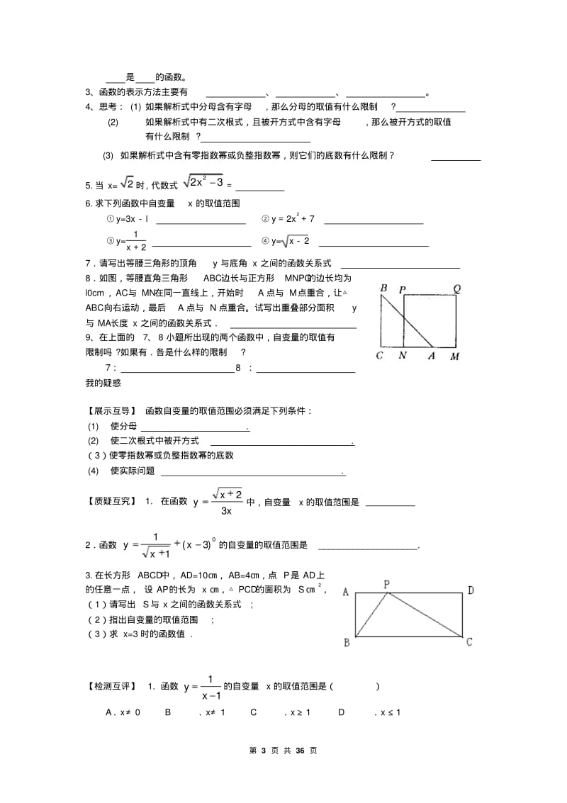 华东师大版八年级下期数学学案第17章函数及其图像.pdf_第3页