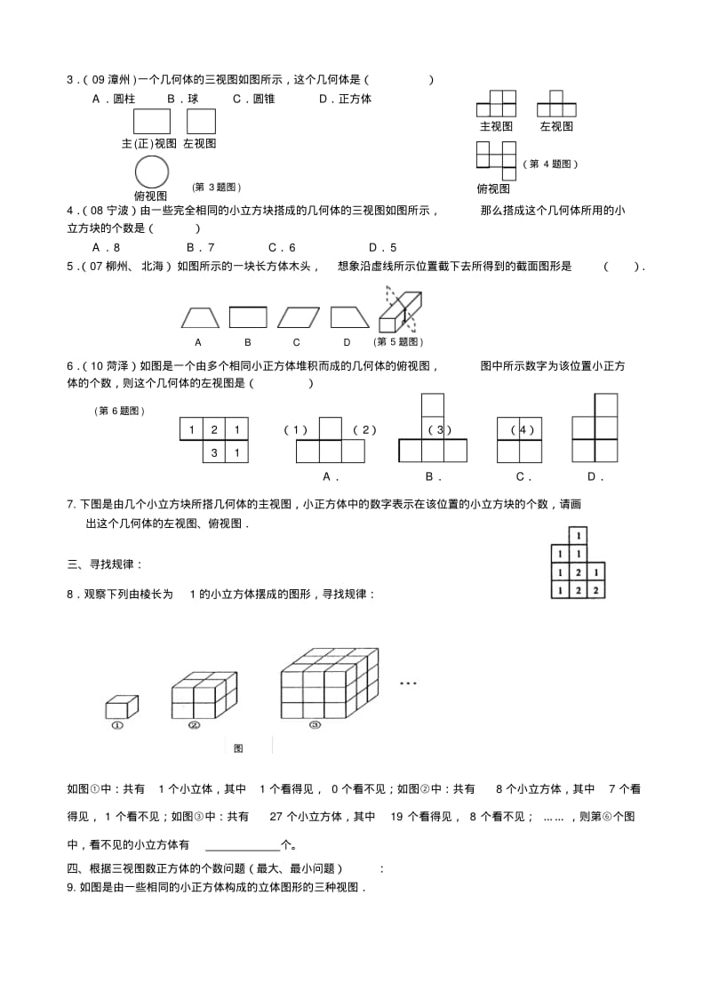 初一数学培优专题讲义四立体图形和有理数整式的加减.pdf_第2页
