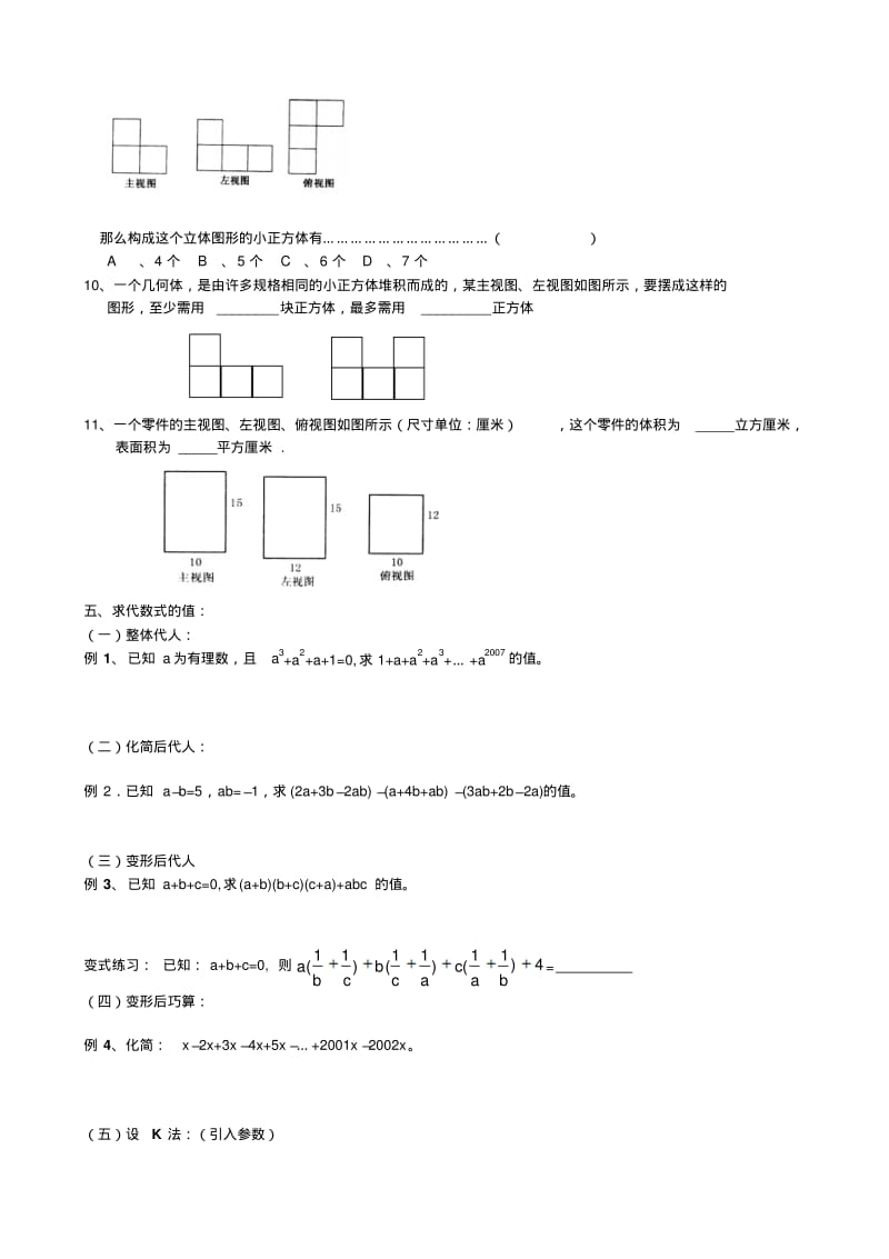 初一数学培优专题讲义四立体图形和有理数整式的加减.pdf_第3页