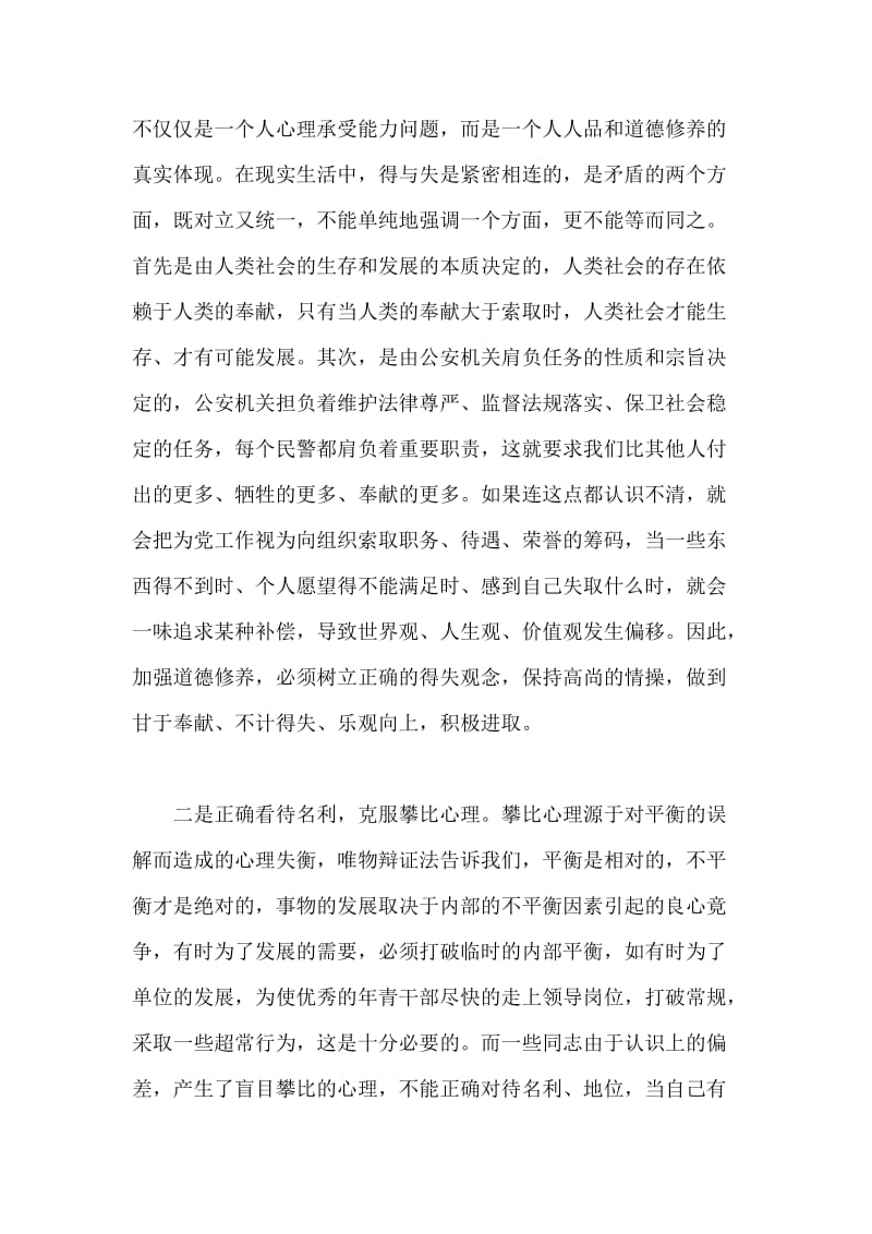 纪律教育学习心得体会.docx_第2页